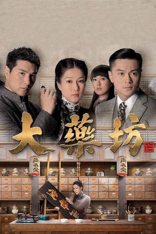 All That is Bitter is Sweet (2014) TV show poster