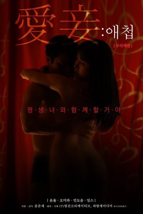 Favorite Concubine (2020) movie poster