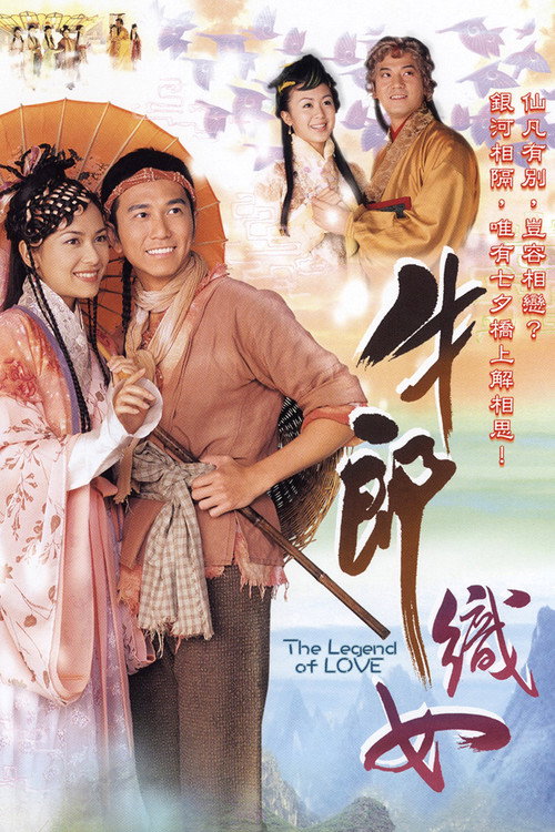 The Legend of Love (2003) TV show poster