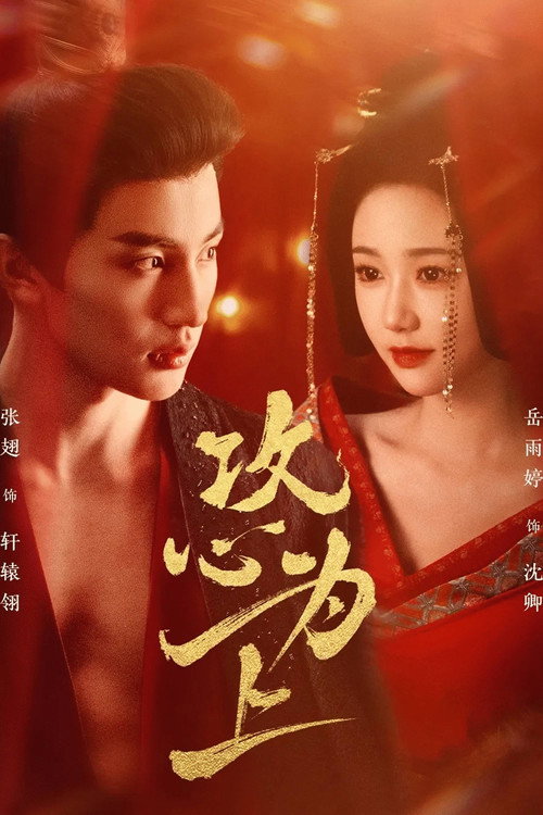 Love and Schemes (2025) TV show poster