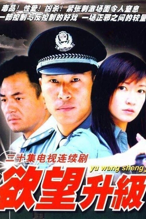 Desire To Upgrade (2003) TV show poster