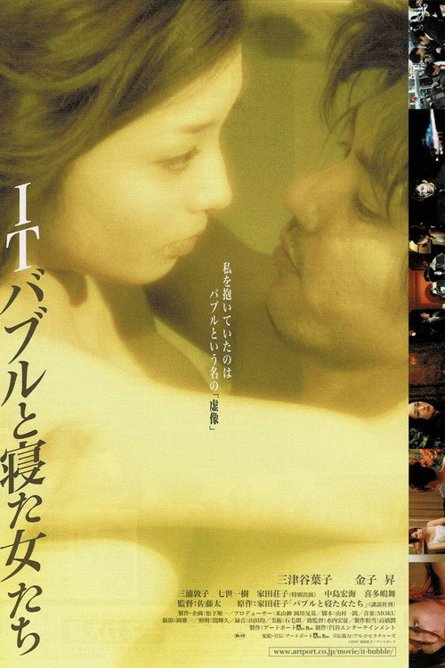 The Women Who Slept With IT Bubble (2007) movie poster