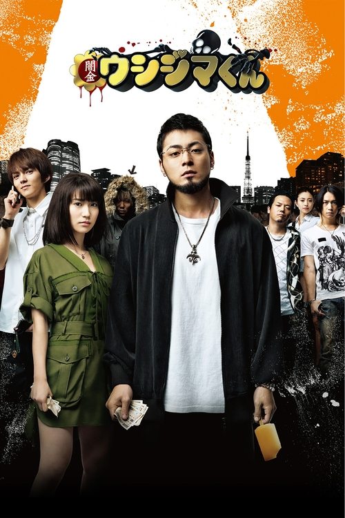 Ushijima the Loan Shark (2012) movie poster