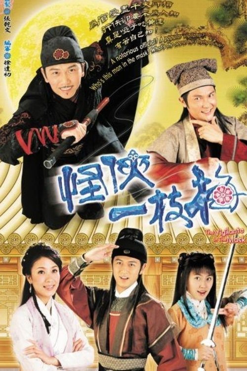 The Vigilante In The Mask (2005) TV show poster
