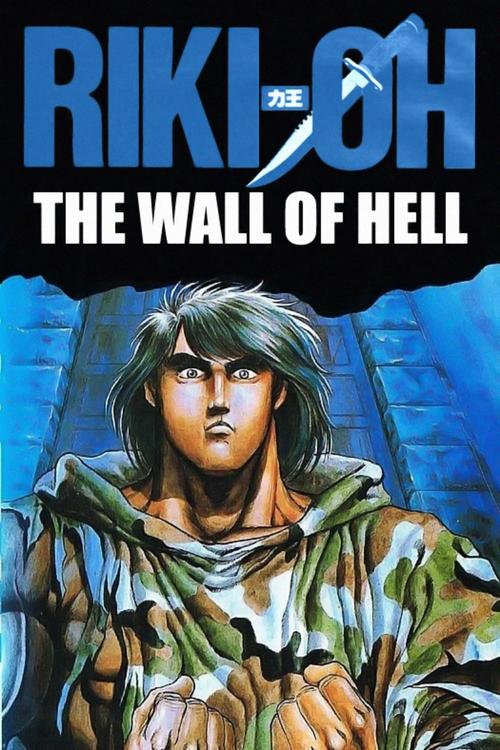 Riki-Oh: The Wall of Hell (1989) movie poster