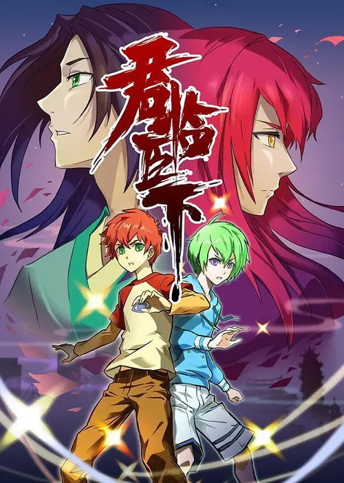 Jun Lin Chen Xia (2016) TV show poster