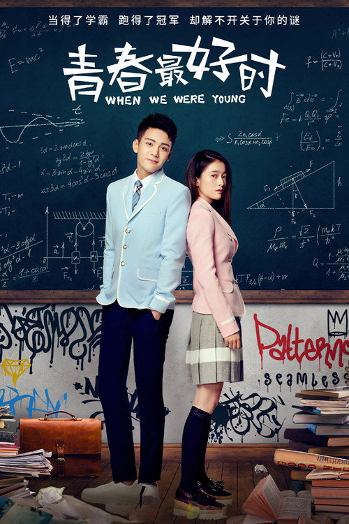 When We Were Young (2017) TV show poster