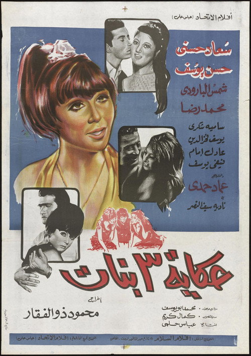 The Tale of Three Girls (1968) movie poster