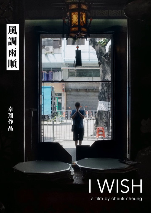 I Wish (2022) movie poster