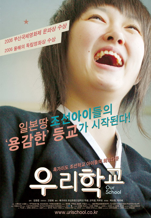 Our School (2007) movie poster