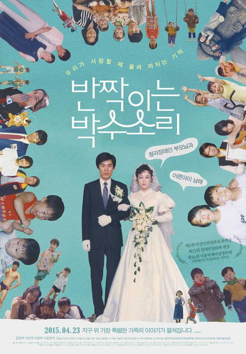 Glittering Hands (2015) movie poster