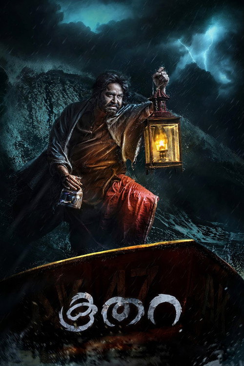 Koothara (2014) movie poster