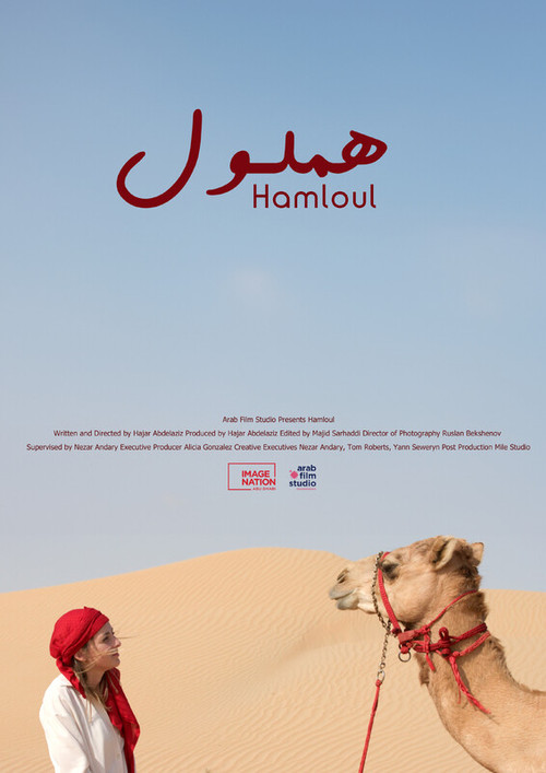 Hamloul (2024) movie poster