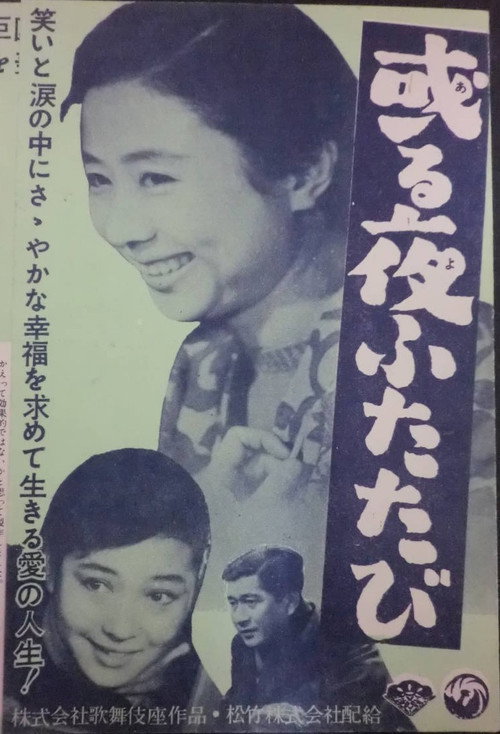 Twice on a Certain Night (1956) movie poster