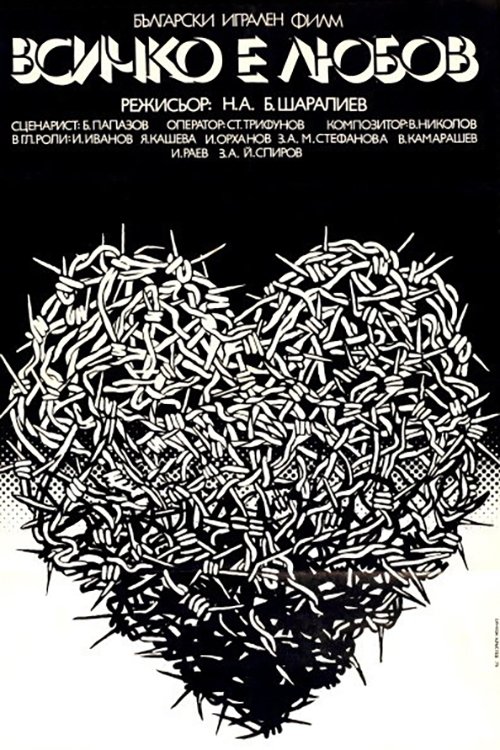 Everything is Love (1979) movie poster
