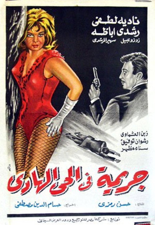 A Crime in the Calm Neighbourhood (1967) movie poster