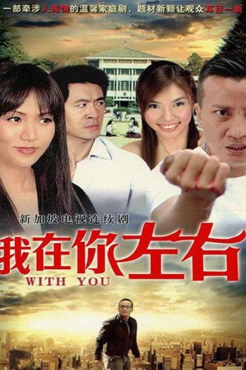 With You (2011) TV show poster