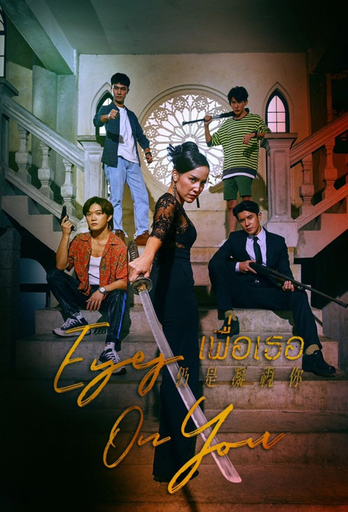 Eyes on You TV show poster