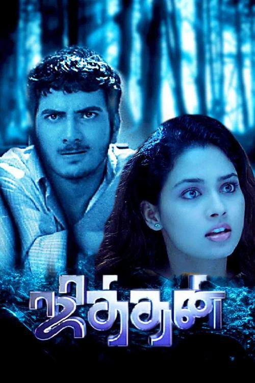 Jithan (2005) movie poster