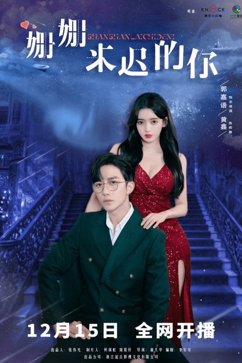 Shan Shan Lai Chi De Ni (2023) TV show poster