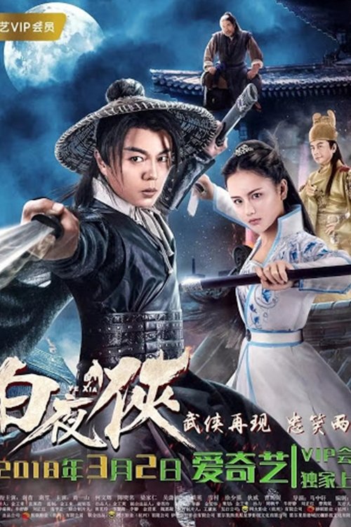 The Knight in the White Night (2018) movie poster
