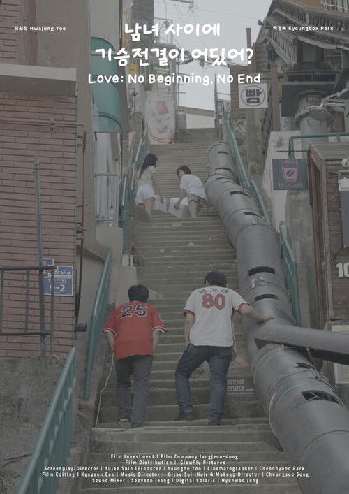 Love: No Beginning, No End (2025) movie poster