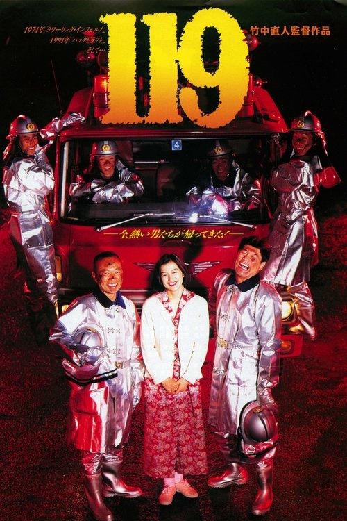 119 (1994) movie poster
