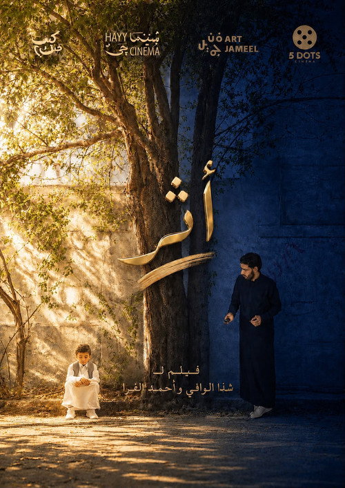 vestige (2026) movie poster