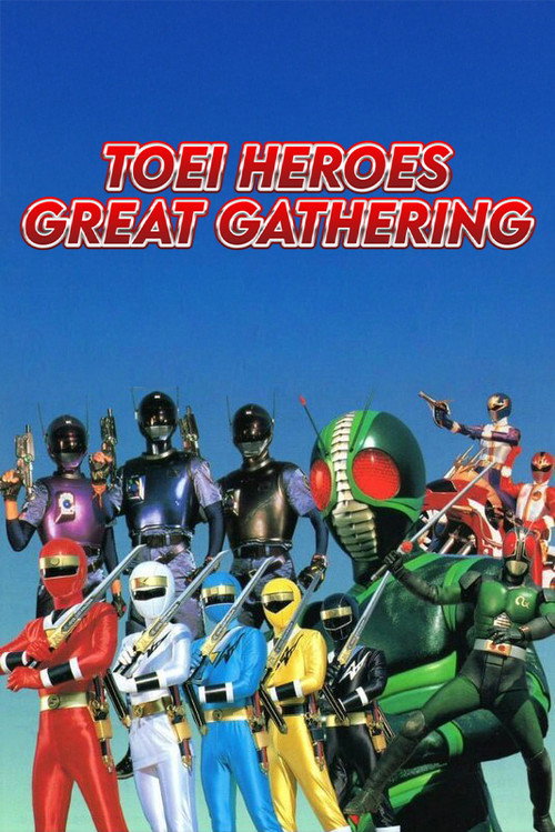 Toei Heroes Great Gathering (1994) movie poster