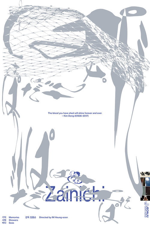 Memories Showers Seas (2025) movie poster