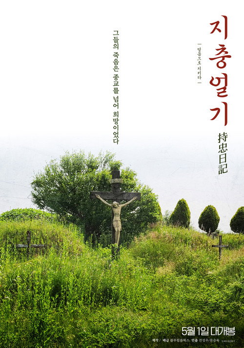 Jichung's Diary (2025) movie poster