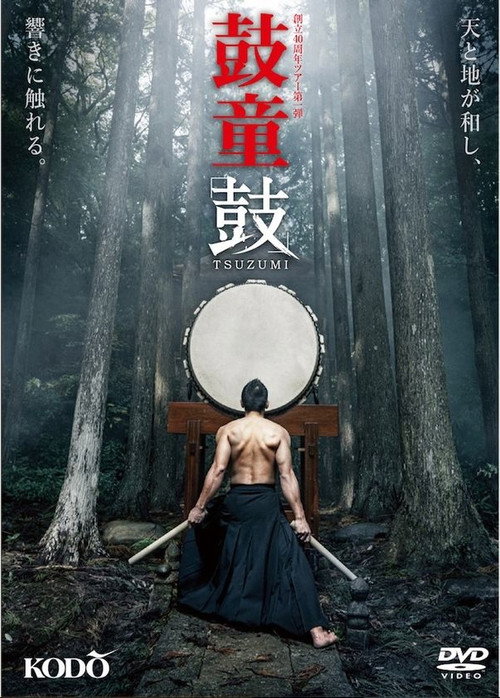 Kodō: Tsuzumi (2021) movie poster
