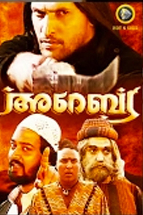 Arabia (1995) movie poster