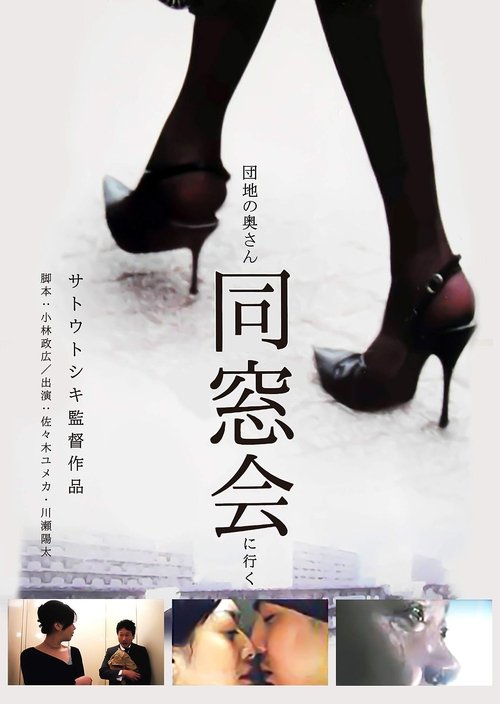 Tokyo Booty Nights (2004) movie poster