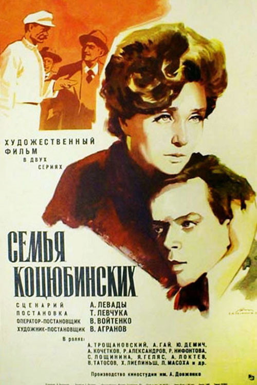 The Kotsiubynsky Family (1970) movie poster