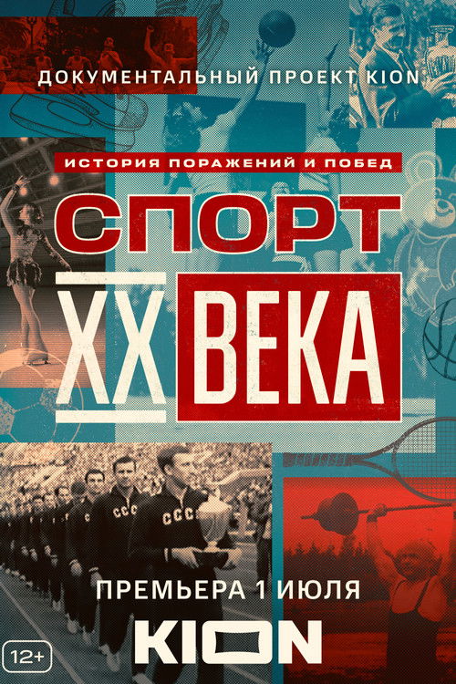 Sports of the XX Century (2021) TV show poster
