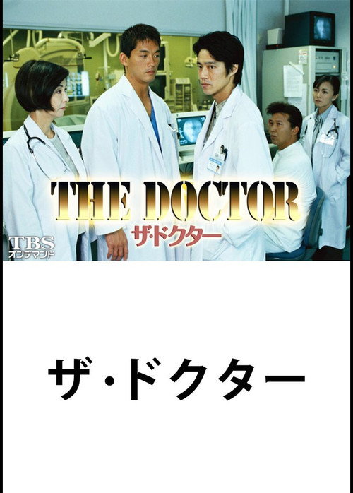 THE DOCTOR (1999) TV show poster