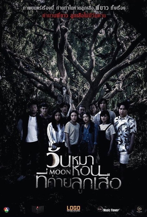 Black Full Moon (2017) movie poster