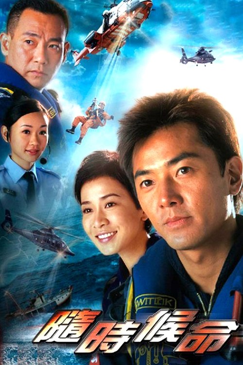 Always Ready (2005) TV show poster