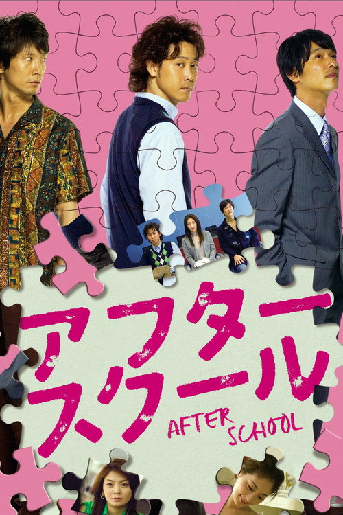 After School (2008) movie poster