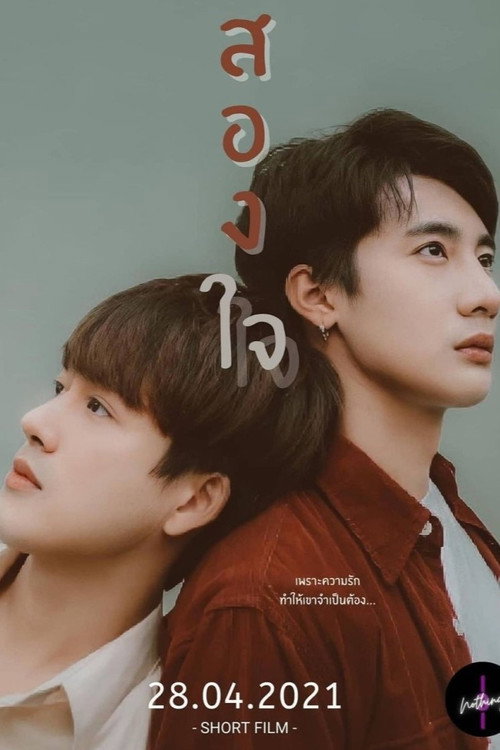 Two Hearts (2021) movie poster