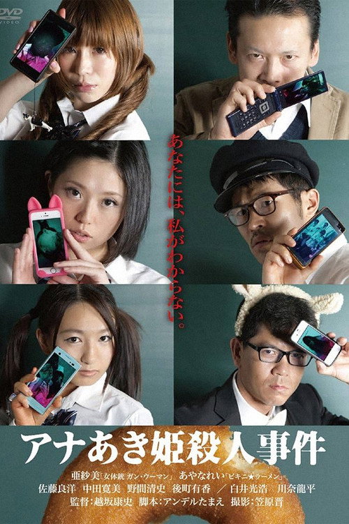 Princess Anna Aki Murder Case (2014) movie poster