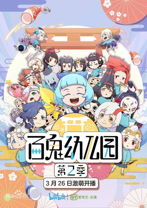 Ghost Kindergarten (2018) TV show poster