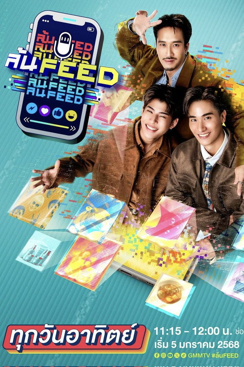 OverFeed (2025) TV show poster