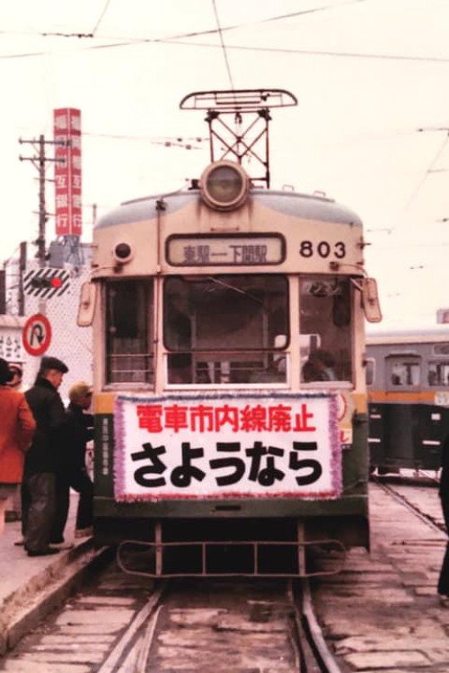 T-rail movie poster