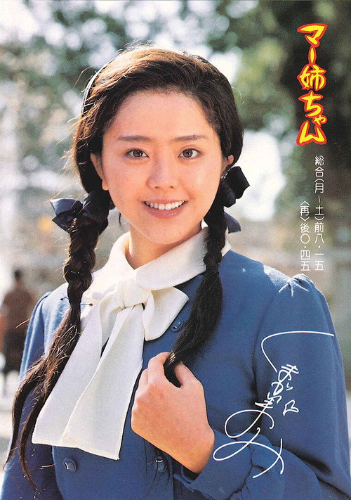 Sister Ma (1979) TV show poster