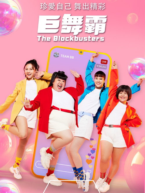 The Blockbusters (2024) TV show poster