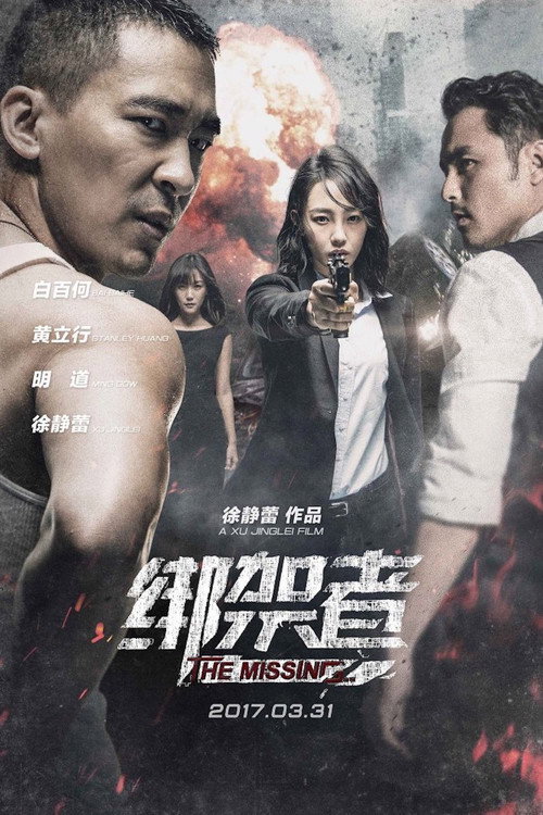 The Missing (2017) movie poster
