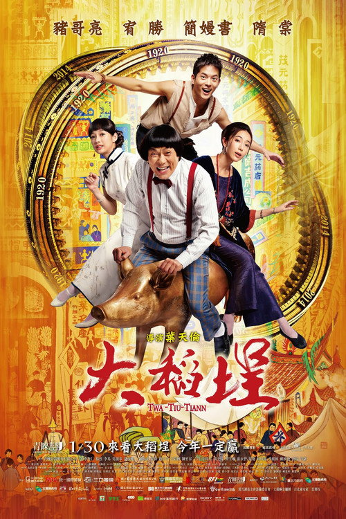 Twa-Tiu-Tiann (2014) movie poster