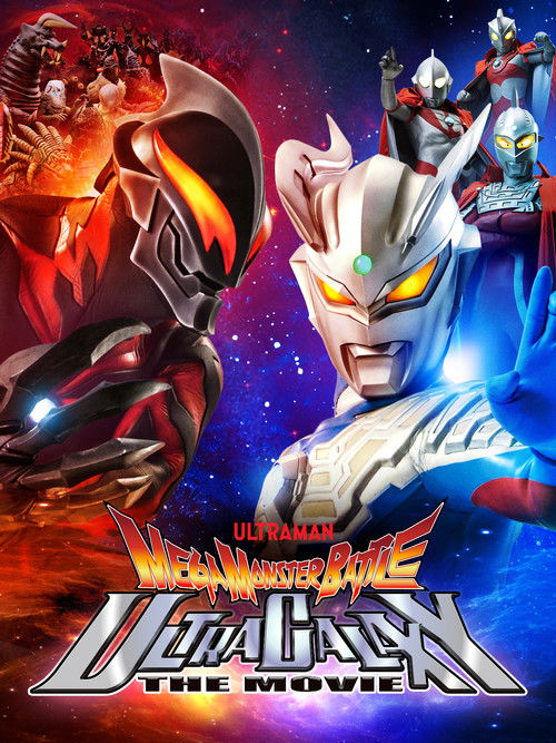 Mega Monster Battle: Ultra Galaxy Legends The Movie (2009) movie poster